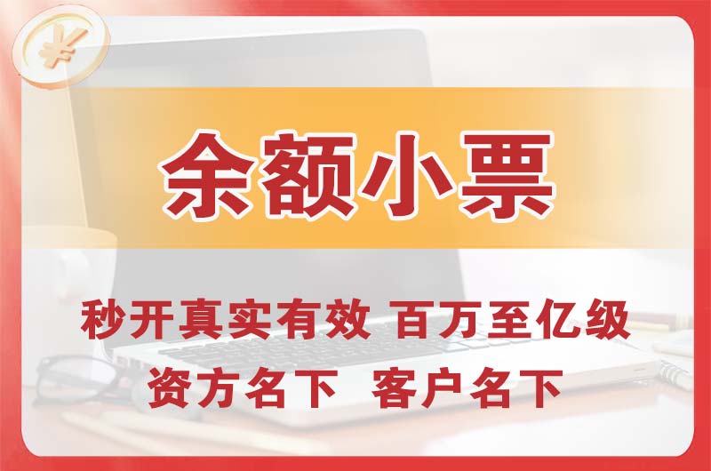 四平余额小票
